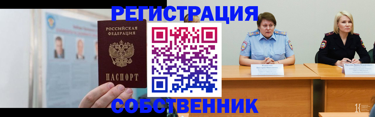 временная регистрация собственник в Уяре